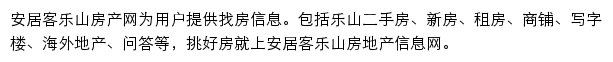 安居客乐山房产网网站详情