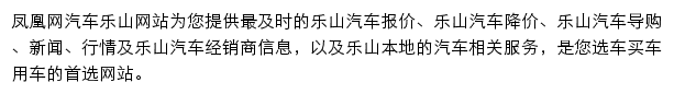 乐山汽车网网站详情