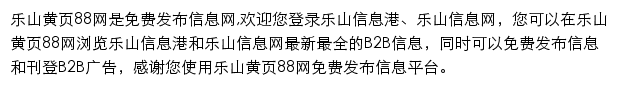 乐山黄页88网网站详情