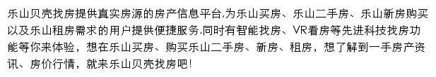 乐山房产网网站详情