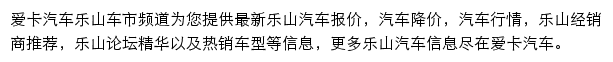 乐山汽车网网站详情