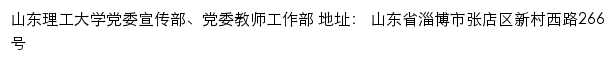 山东理工大学新闻网网站详情