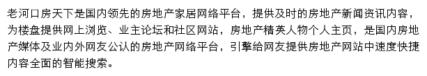 房天下老河口房地产网网站详情