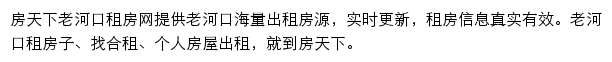 房天下老河口租房网网站详情