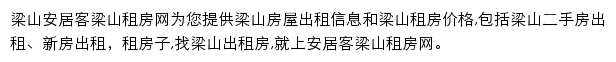 安居客梁山租房网网站详情