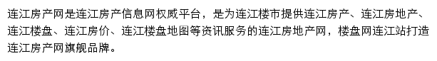 连江楼盘网站详情