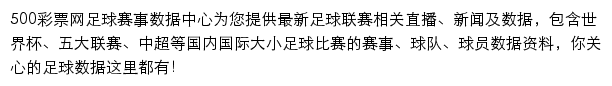 500足球比赛网站详情