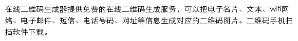 二维码生成器网站详情