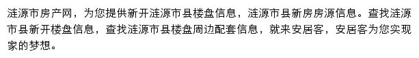 安居客涟源市楼盘网网站详情