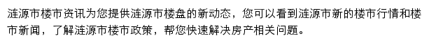 安居客涟源市楼市资讯网站详情