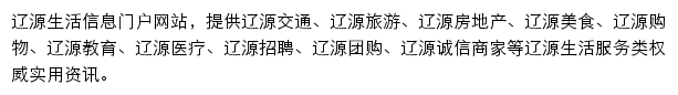 辽源本地宝网站详情