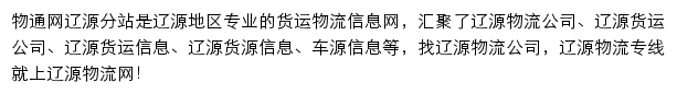 辽源物流网网站详情