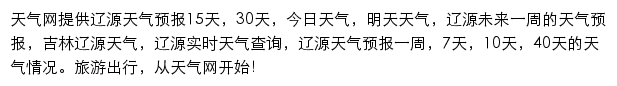 辽源天气预报网站详情