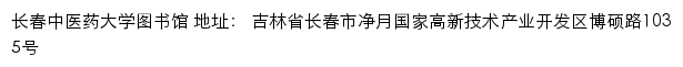 长春中医药大学图书馆网站详情