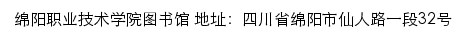 绵阳职业技术学院图书馆网站详情