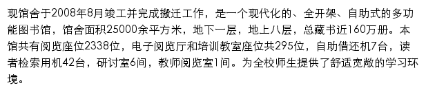 对外经济贸易大学图书馆网站详情