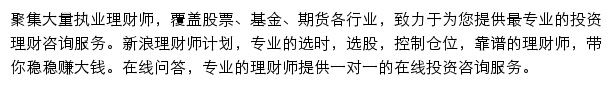 新浪理财师网站详情