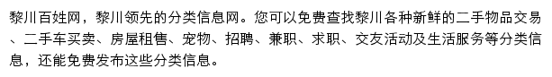 黎川百姓网网站详情