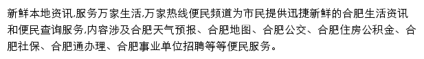 万家热线合肥便民网网站详情