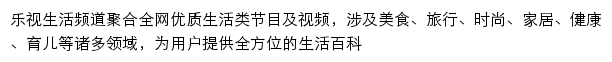 乐视生活频道网站详情