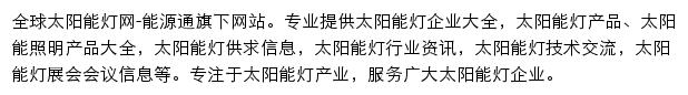 全球太阳能灯网网站详情