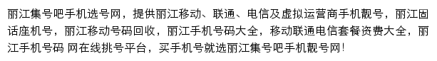 丽江集号吧网站详情