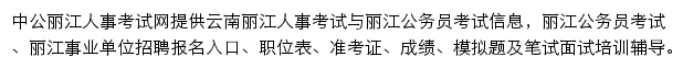 丽江中公教育网站详情