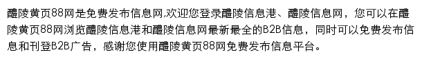 醴陵黄页88网网站详情