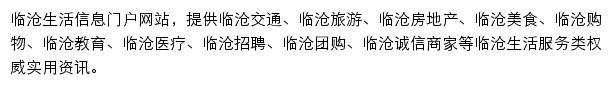 临沧本地宝网站详情