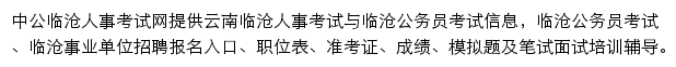 临沧中公教育网站详情