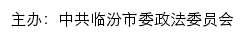 临汾长安网网站详情