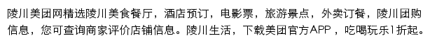 陵川美团网网站详情