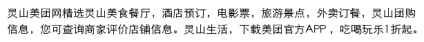 灵山美团网网站详情