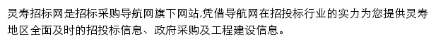 灵寿招标采购导航网网站详情