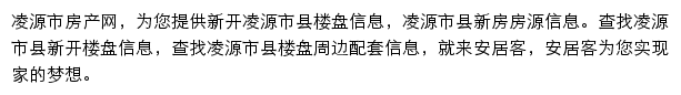 安居客凌源市楼盘网网站详情