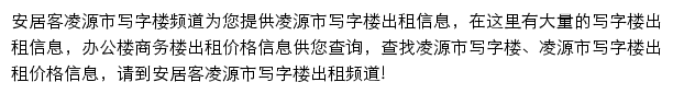 安居客凌源市写字楼频道网站详情