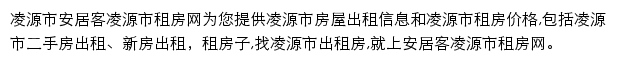 安居客凌源市租房网网站详情