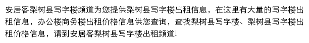 安居客梨树县写字楼频道网站详情