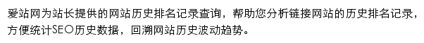 爱站历史数据网站详情