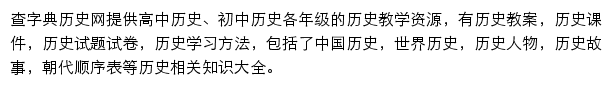 查字典历史网网站详情