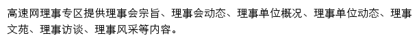 高速网理事专区网站详情