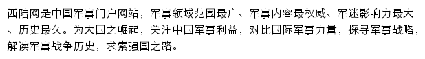 西陆网历史频道网站详情