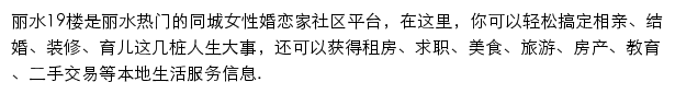 丽水19楼网站详情