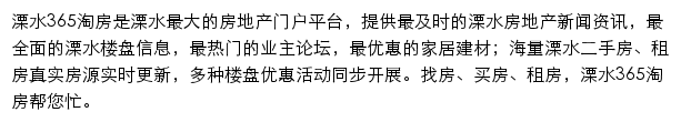 365溧水淘房网站详情