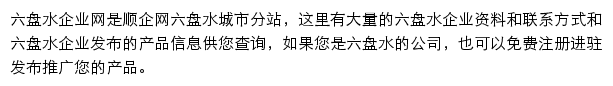 六盘水企业网网站详情