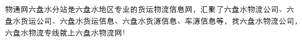 六盘水物流网网站详情