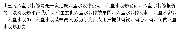 六盘水土巴兔网站详情