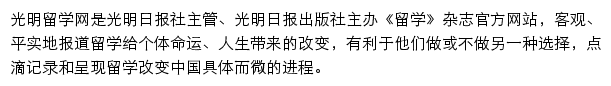 光明留学网网站详情