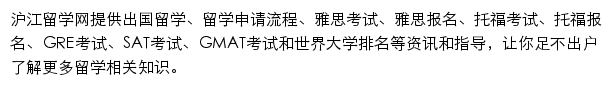 沪江留学网网站详情