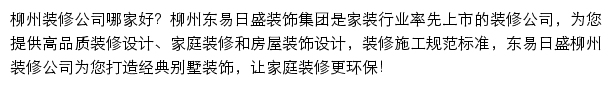 柳州装修公司网站详情